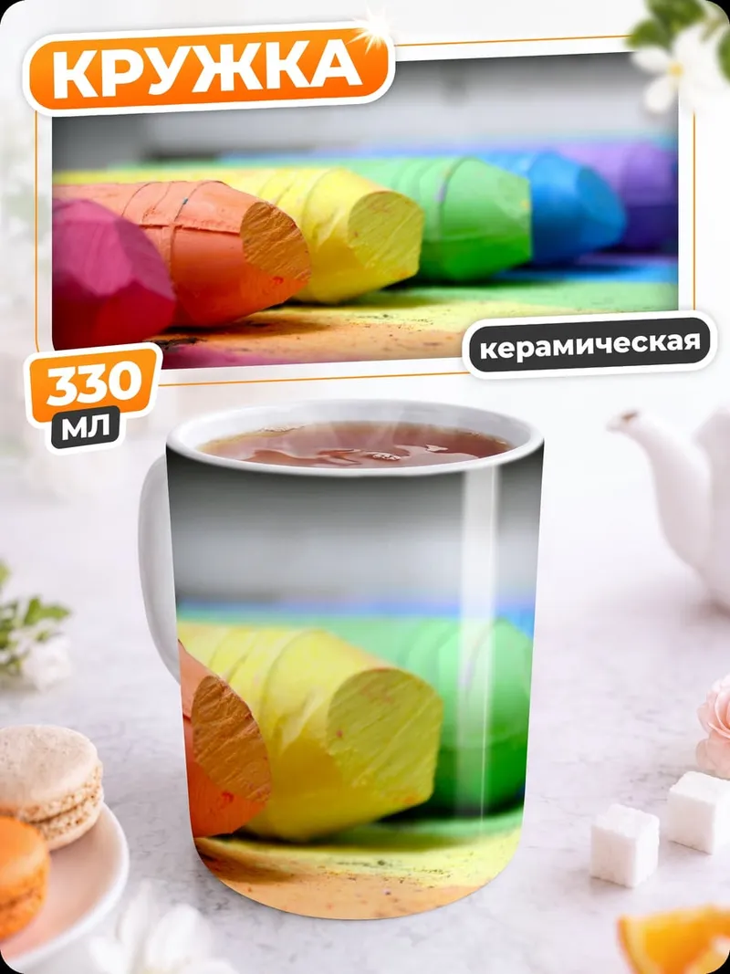 Кружка керамическая Радужные мелки