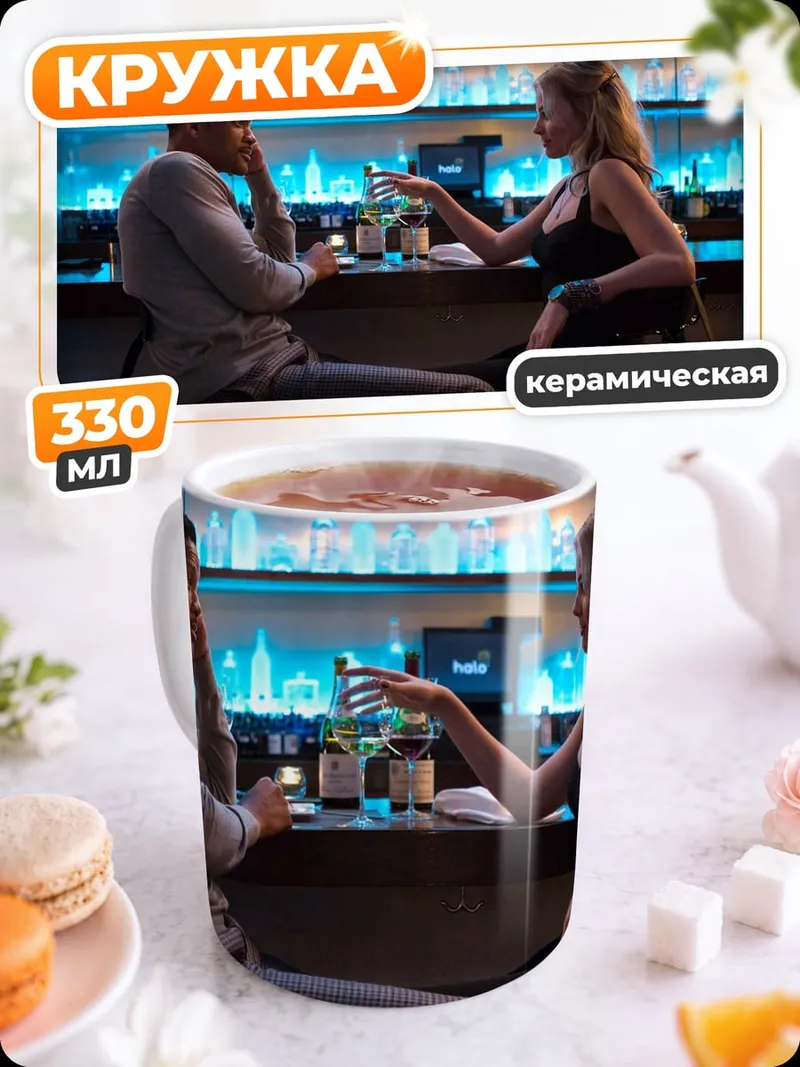 Кружка керамическая вечерний разговор