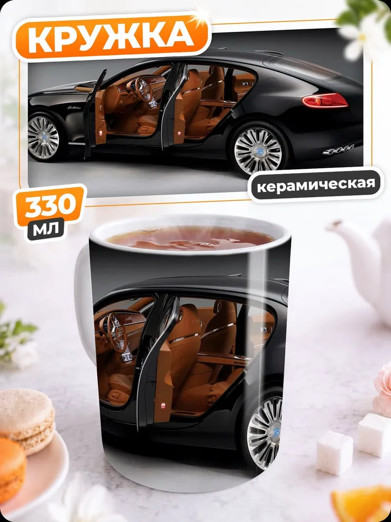 Кружка керамическая чёрный седан