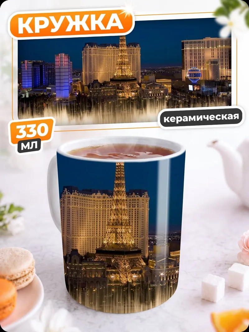 Кружка керамическая фонтаны лас-вегаса