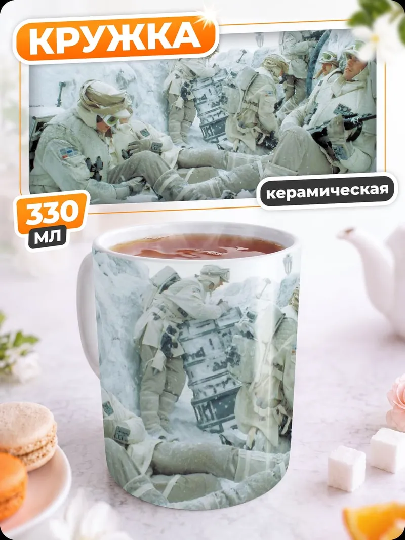 Кружка керамическая Солдаты в снегу