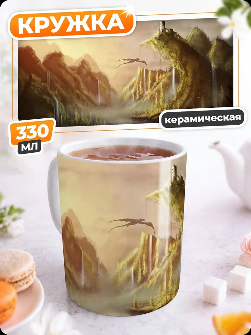 Кружка керамическая Горный пейзаж с водопадами
