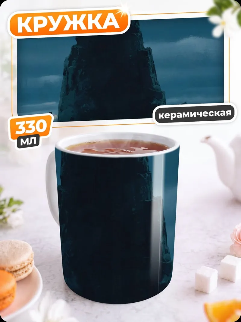 Кружка керамическая Замок на скале