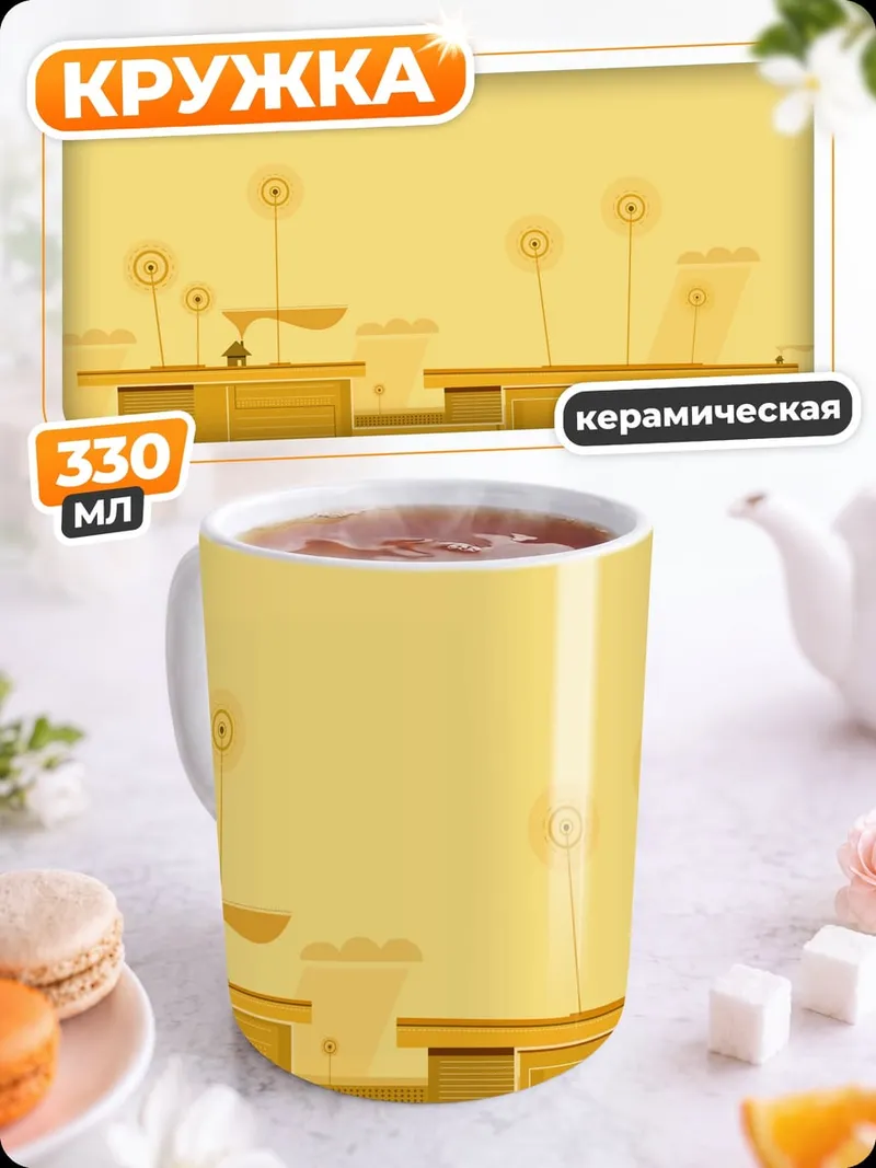 Кружка керамическая минималистичный желтый пейзаж