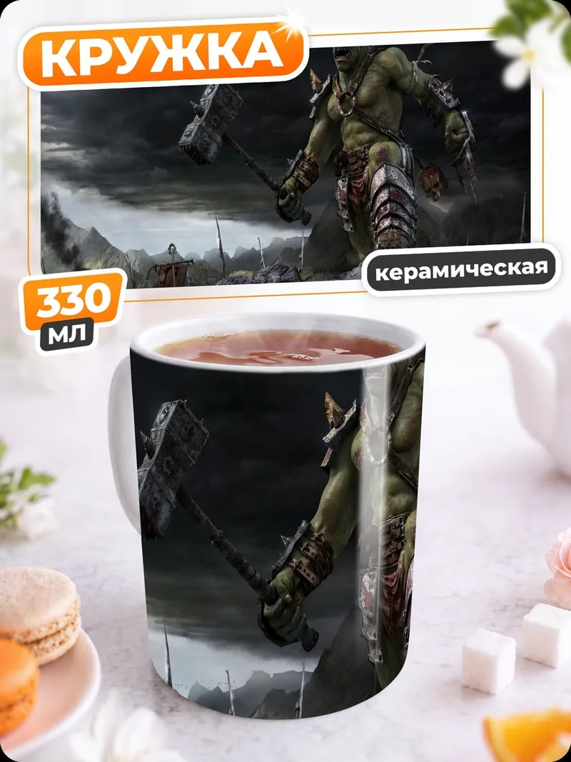 Кружка керамическая зеленый орк воин