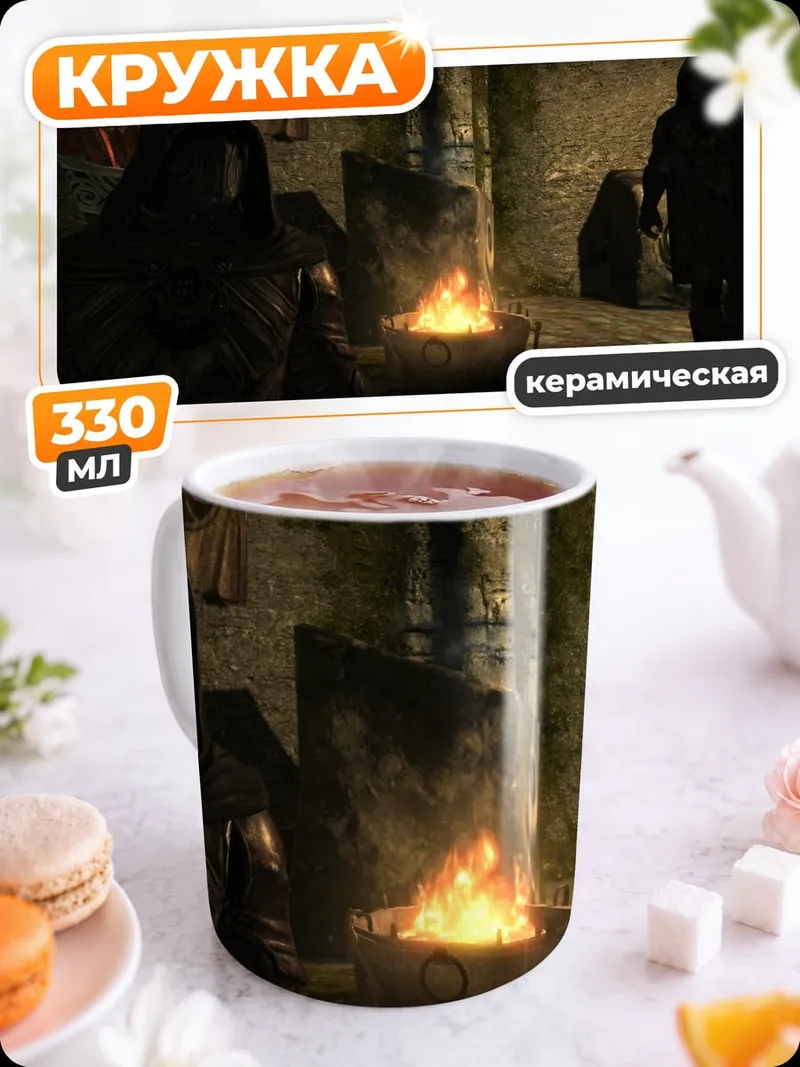 Кружка керамическая Скайрим