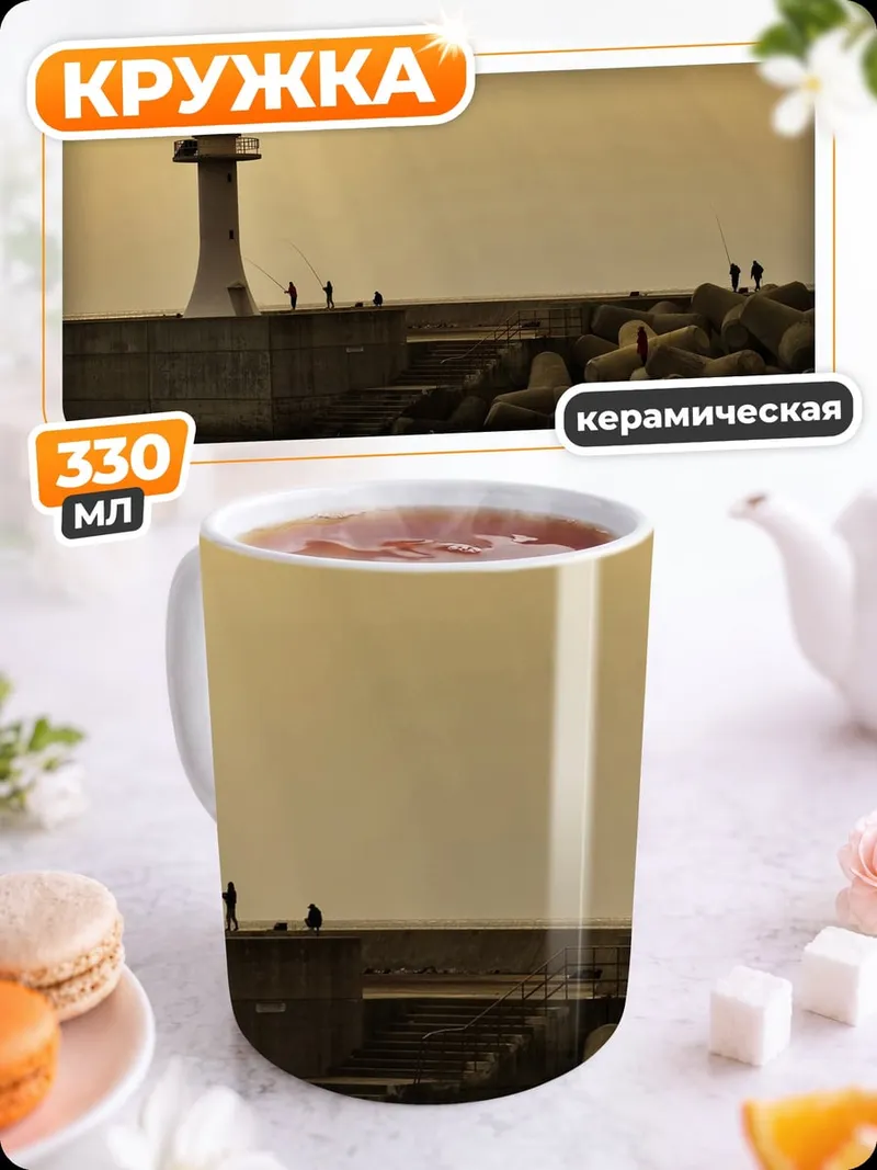 Кружка керамическая Маяк на закате