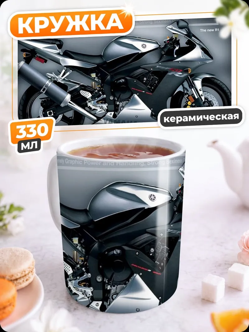 Кружка керамическая Спортивный мотоцикл Yamaha