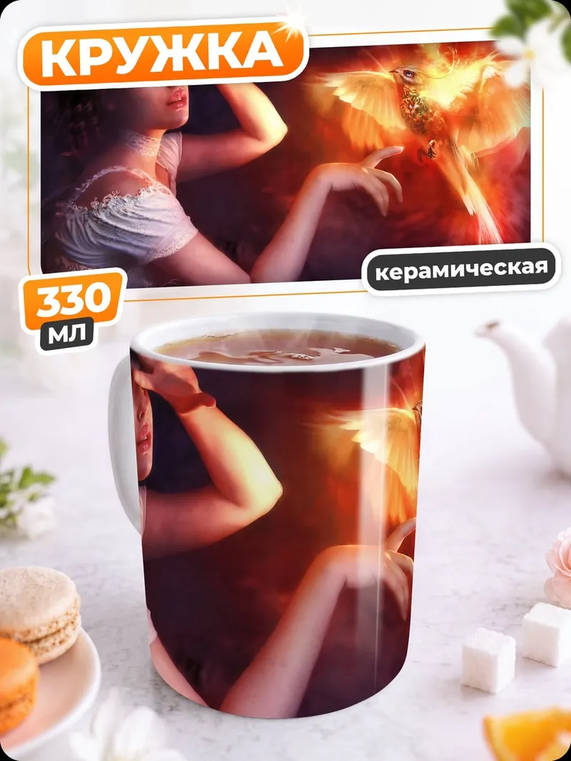 Кружка керамическая Девушка и феникс