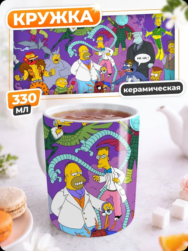 Кружка керамическая Персонажи Симпсонов