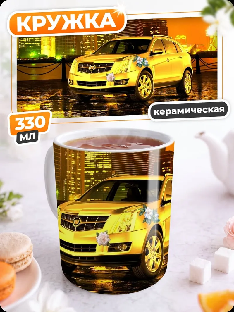 Кружка керамическая Золотой Cadillac город