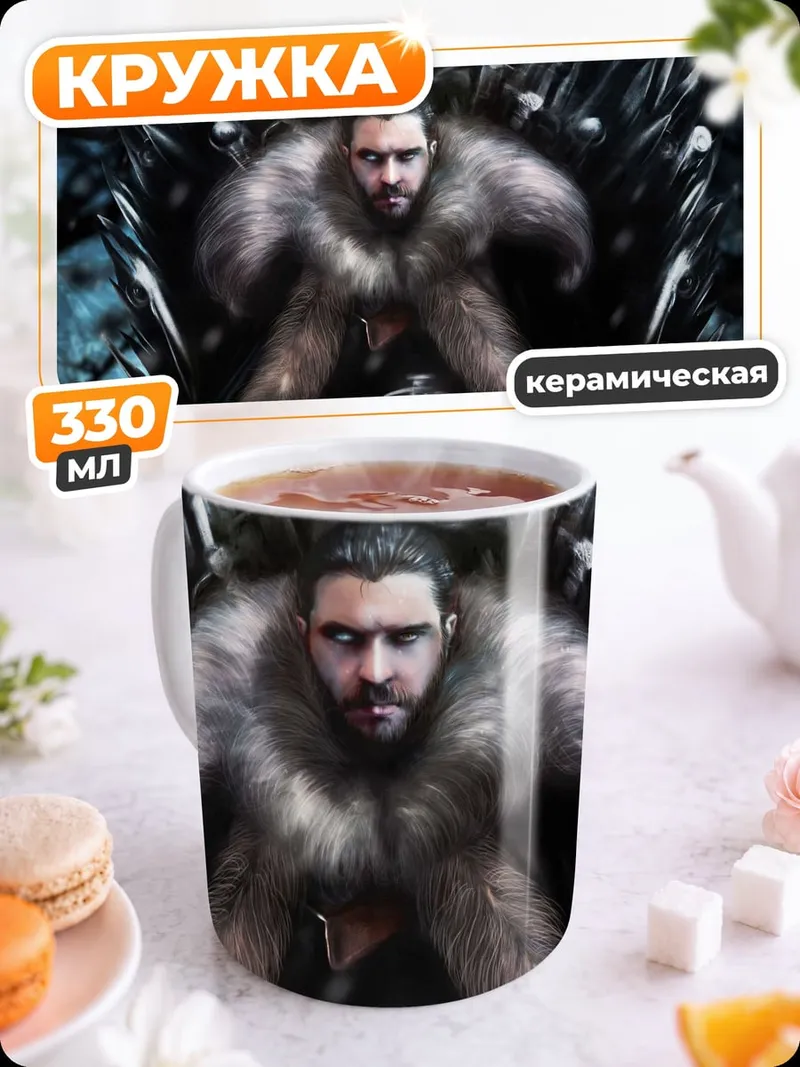Кружка керамическая Джон Сноу трон