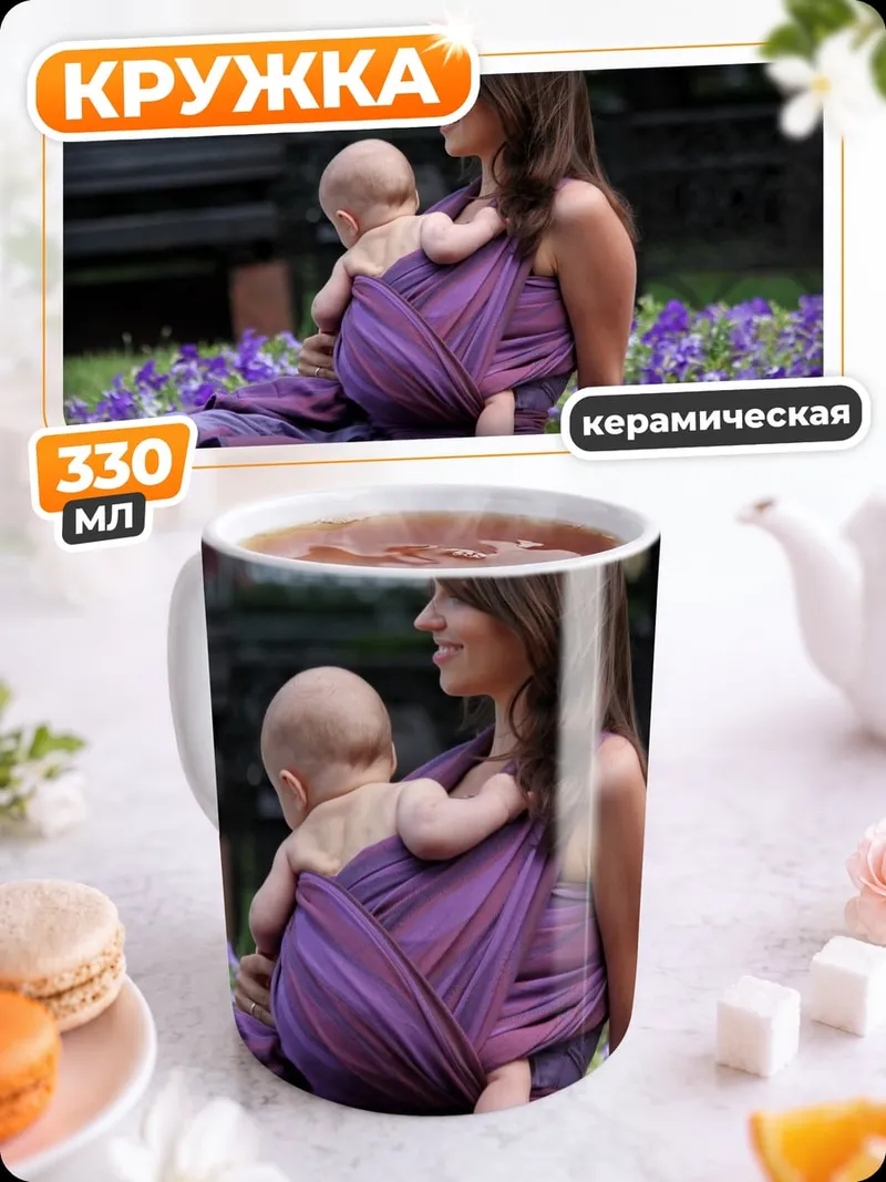 Кружка керамическая Мама с ребенком