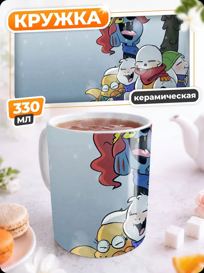Кружка керамическая Персонажи Андертейл