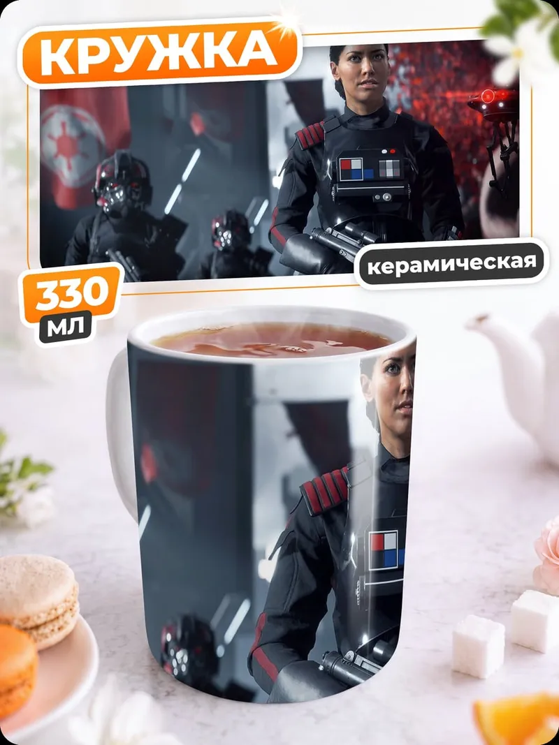 Кружка керамическая Имперские штурмовики