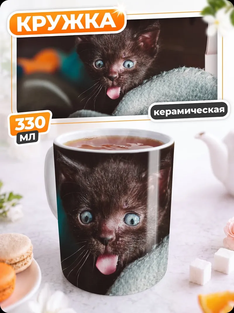 Кружка керамическая Черный котенок