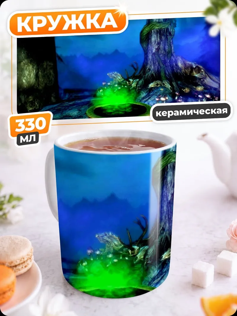 Кружка керамическая зелье ведьмы в лесу