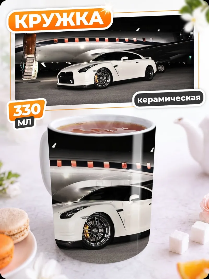 Кружка керамическая белый спорткар Nissan