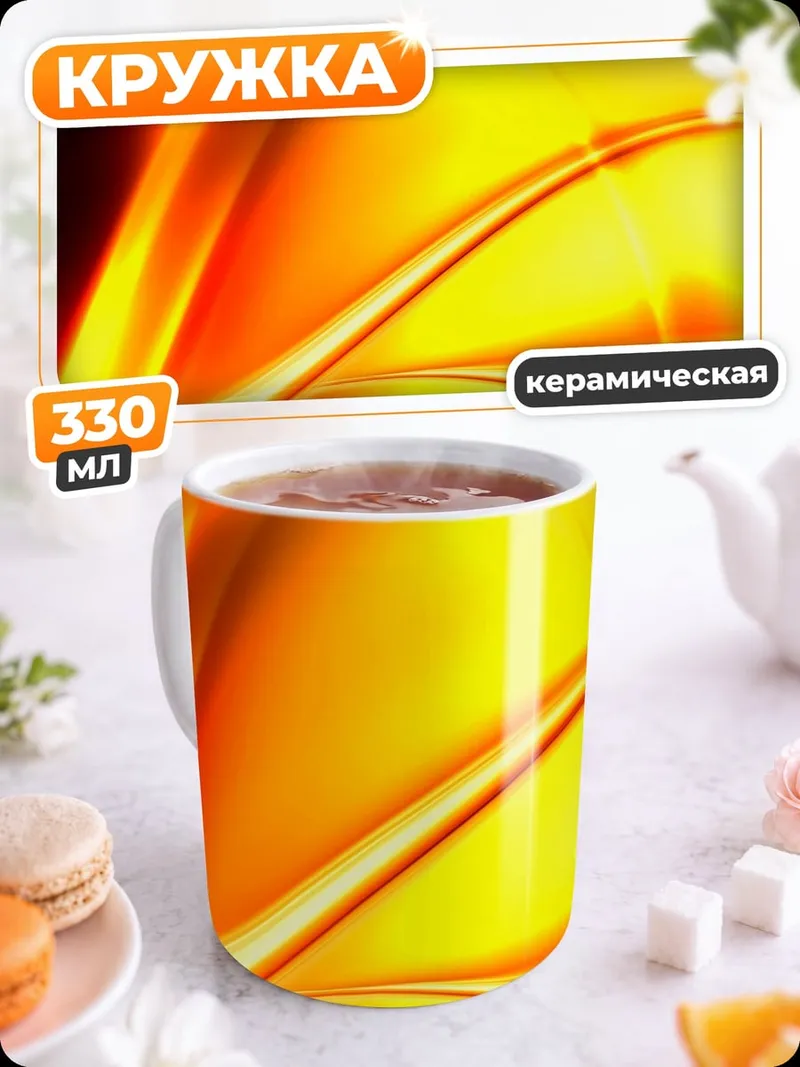 Кружка керамическая Огненный поток