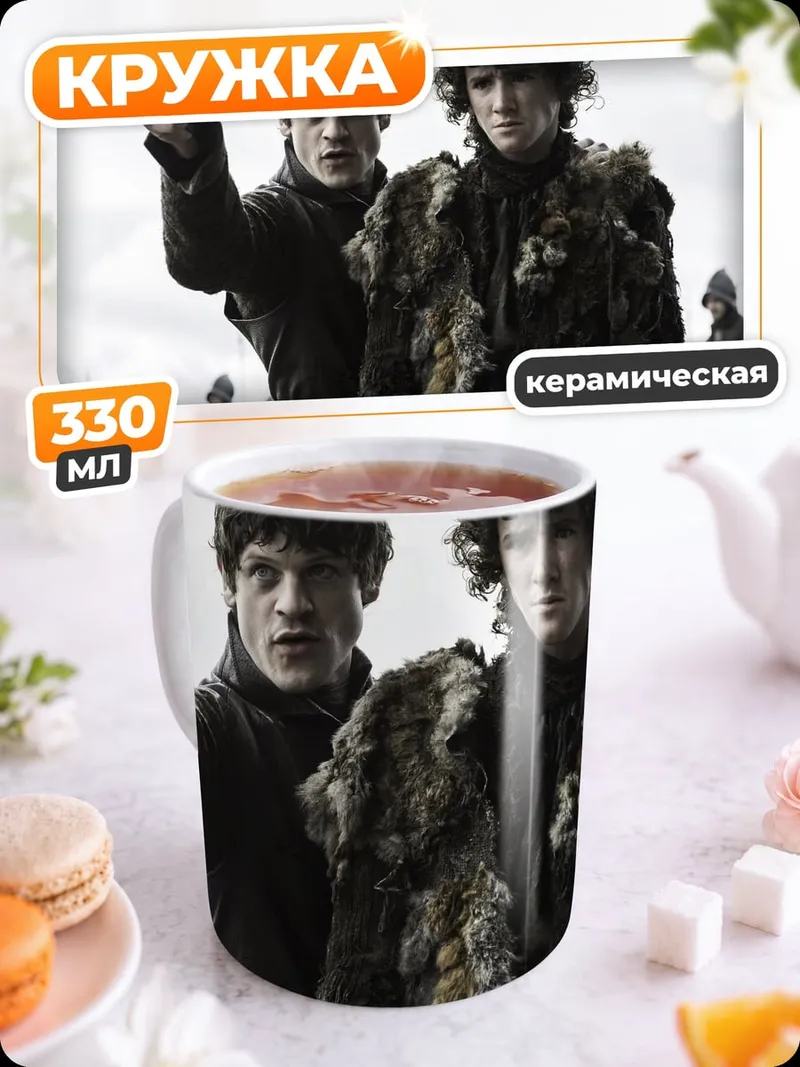 Кружка керамическая Братья Болтоны