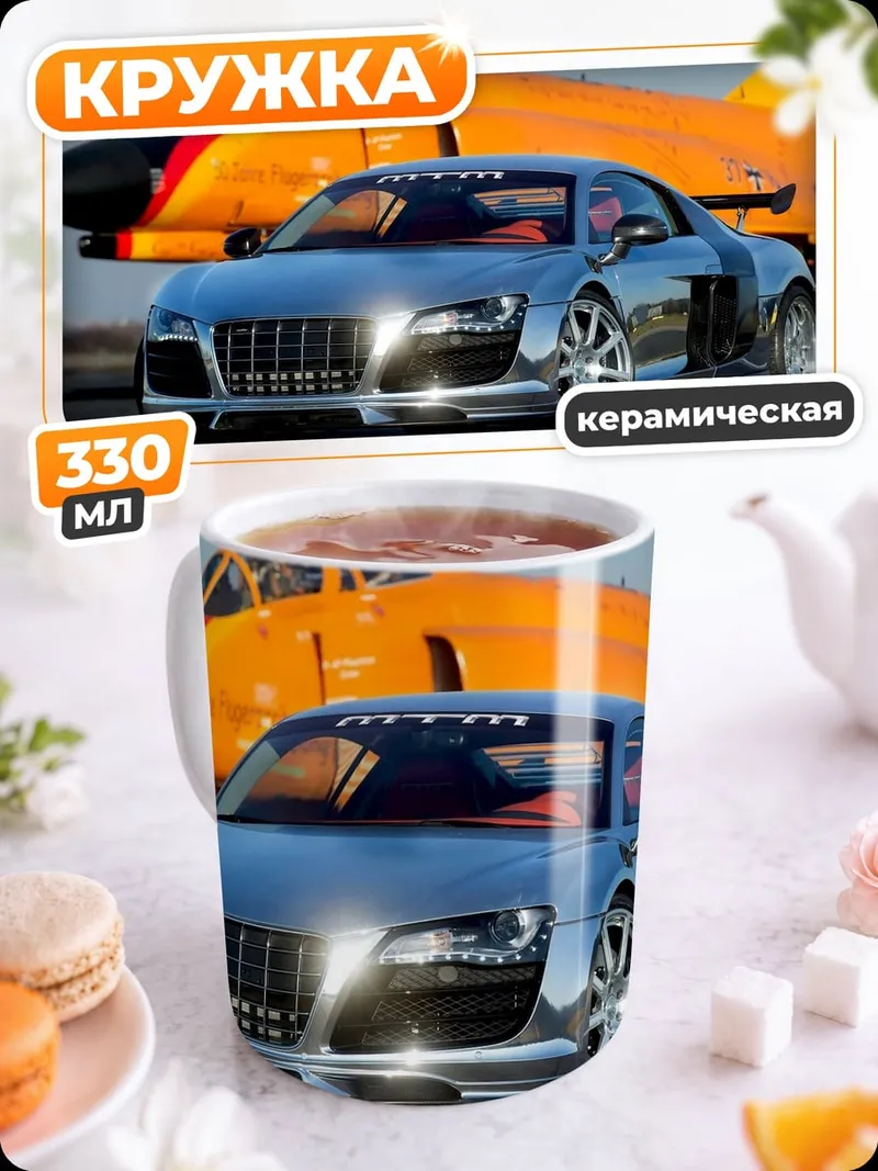Кружка керамическая Авто и самолет