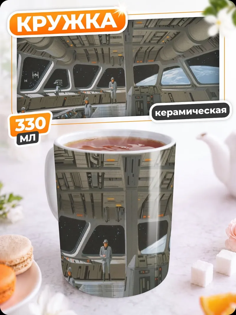Кружка керамическая Командный мостик корабля