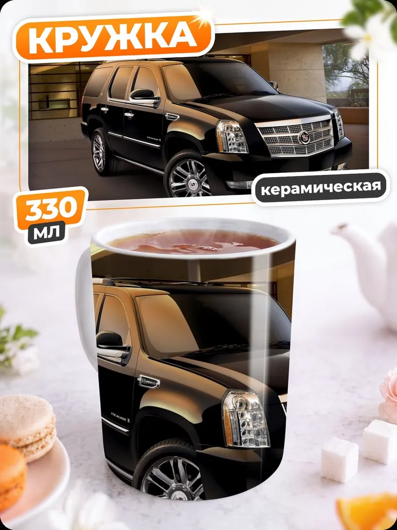Кружка керамическая Черный Cadillac Escalade
