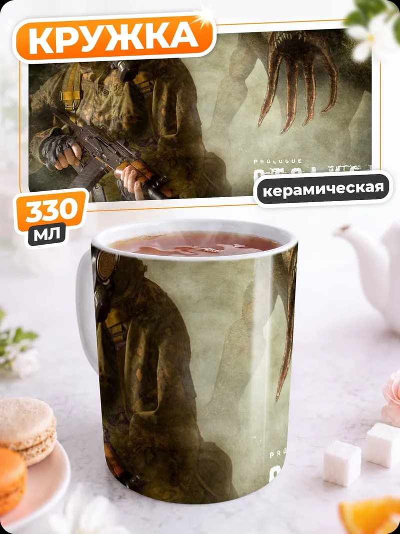 Кружка керамическая Сталкер Чистое небо