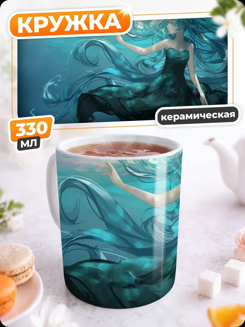 Кружка керамическая Синяя водная нимфа