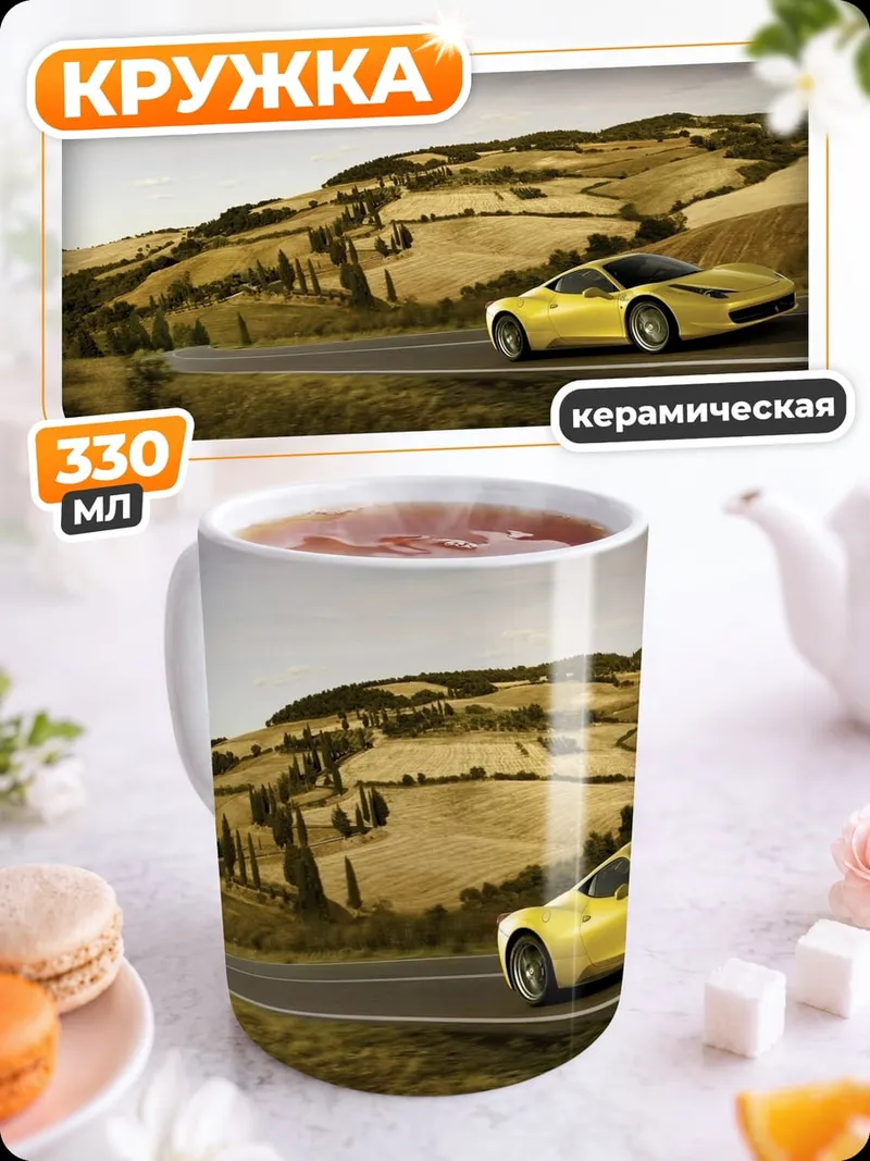 Кружка керамическая Желтый спорткар