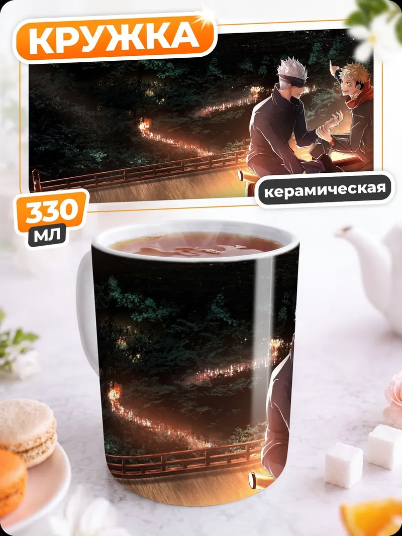 Кружка керамическая Годжо Сатору