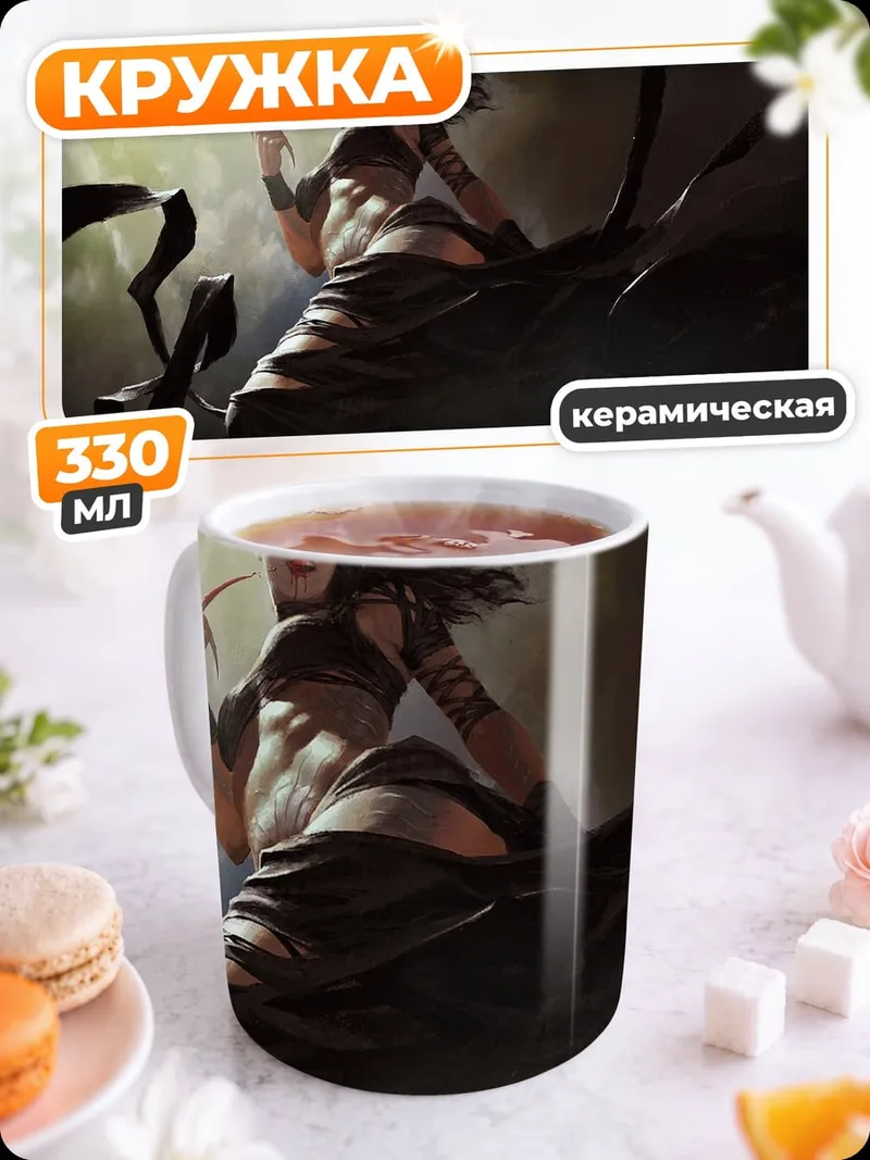Кружка керамическая Тёмная колдунья в полёте