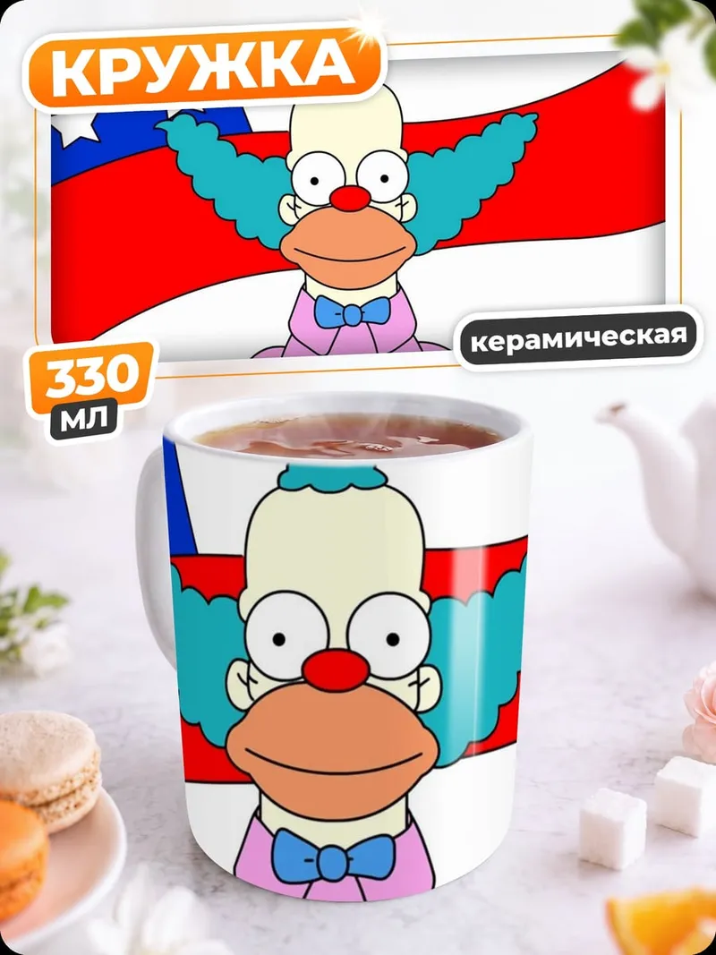 Кружка керамическая Клоун Красти