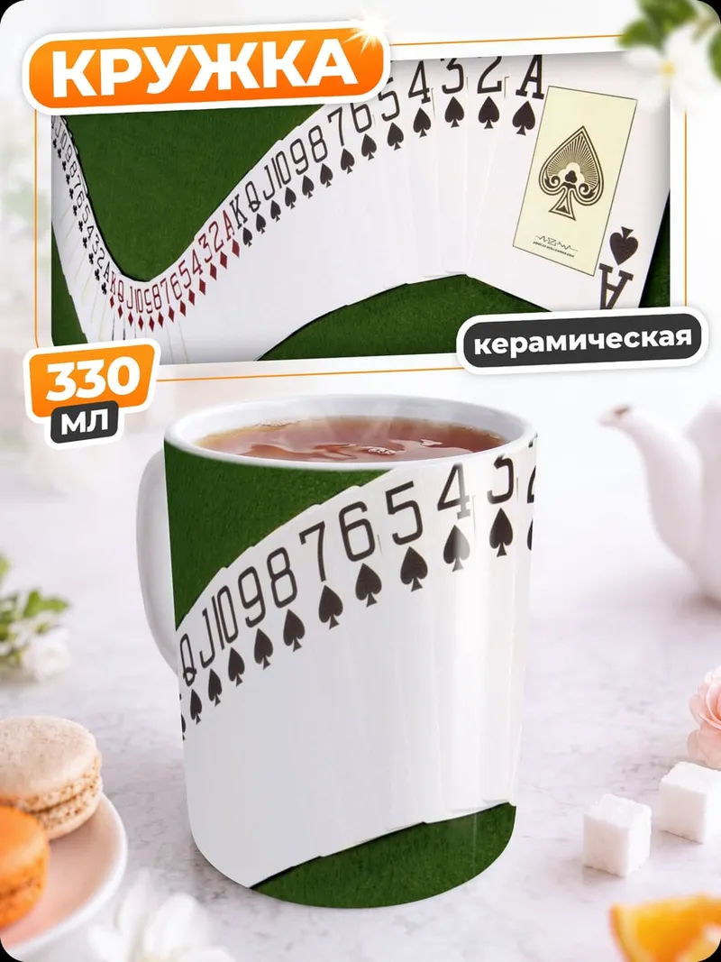 Кружка керамическая карты пиковой масти