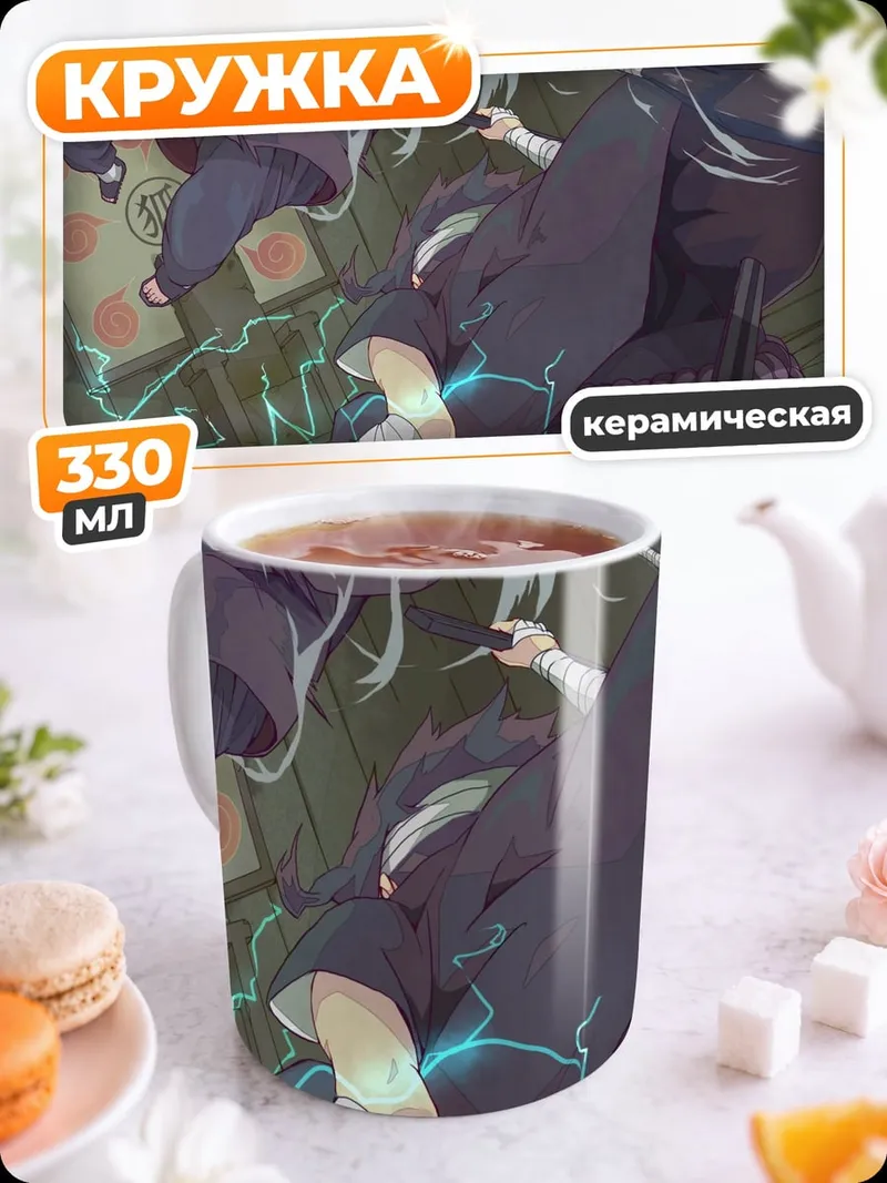 Кружка керамическая аниме ниндзя