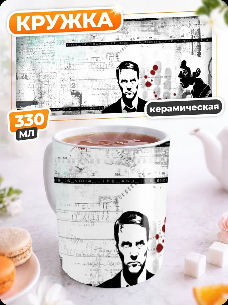 Кружка керамическая мужчина в костюме