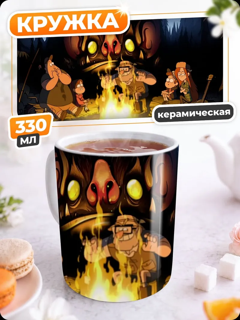 Кружка керамическая семья у костра