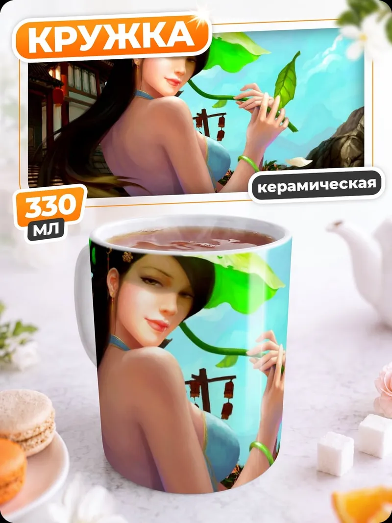 Кружка керамическая Азиатская красавица
