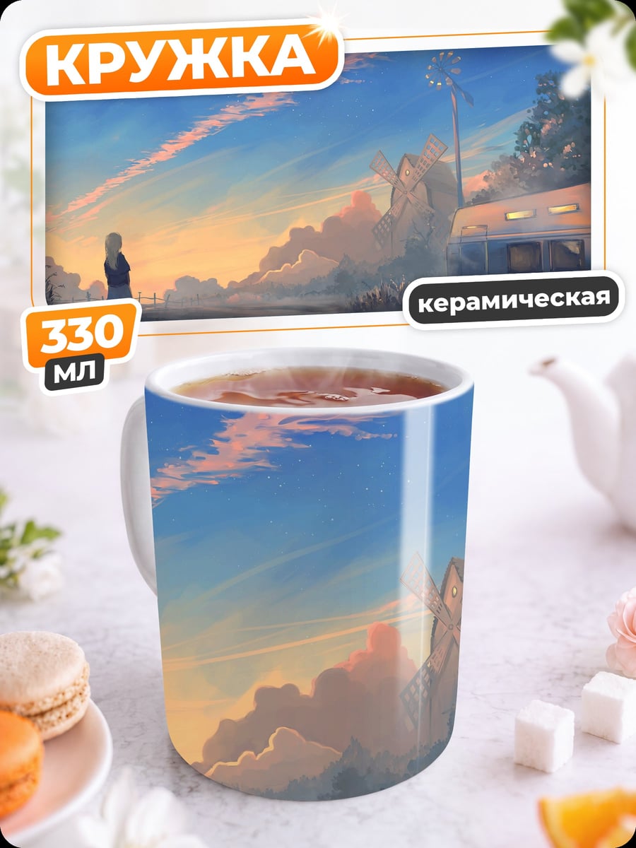 Кружка керамическая Девушка и трейлер