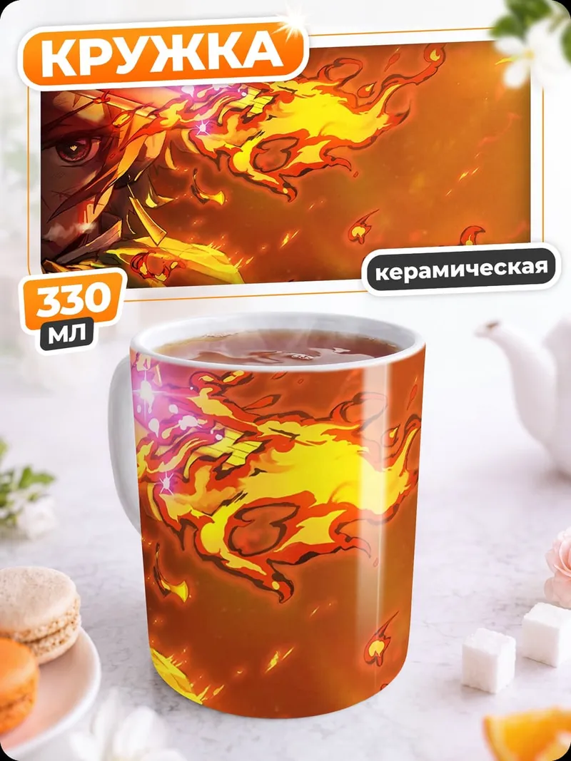 Кружка керамическая Огненный клинок аниме