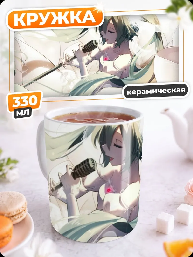Кружка керамическая Аниме певица микрофон