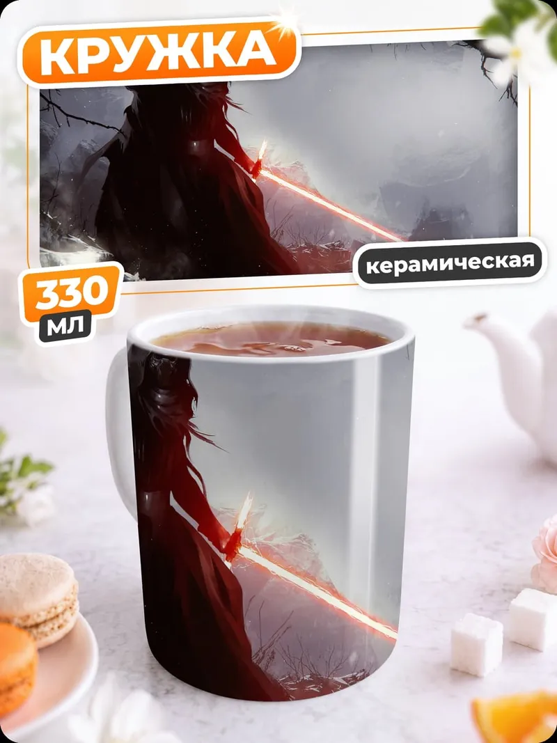 Кружка керамическая Ситх световой меч
