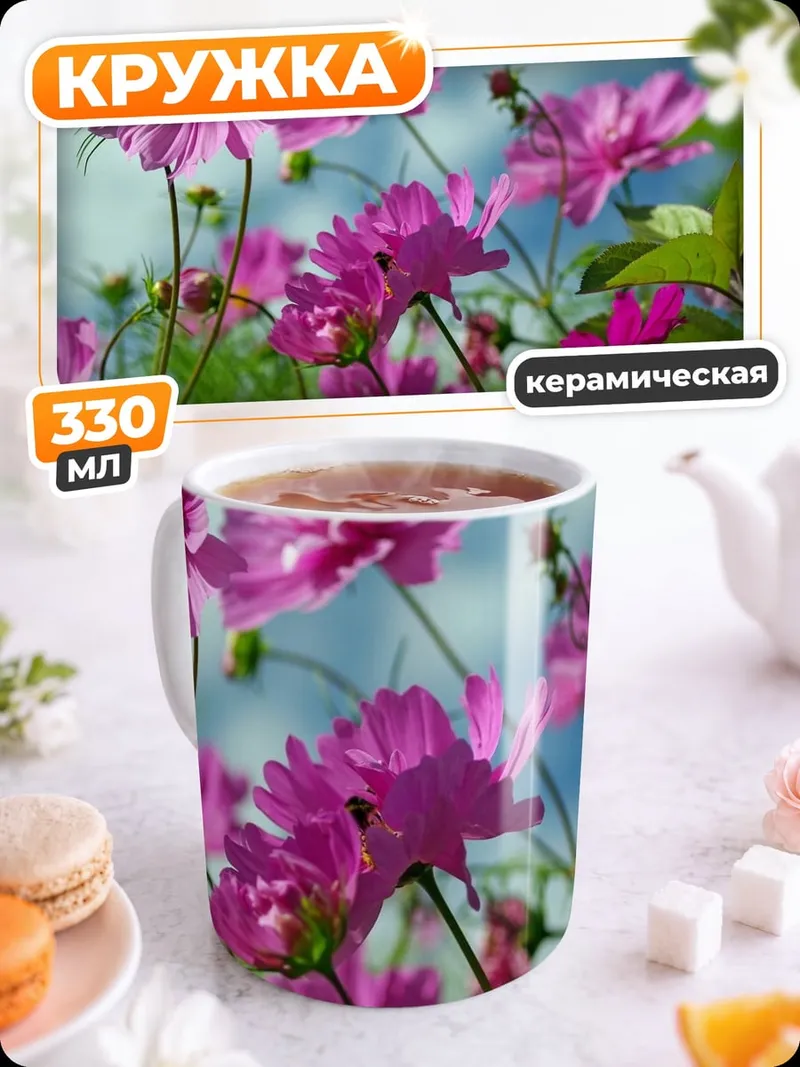 Кружка керамическая Розовые цветы космос