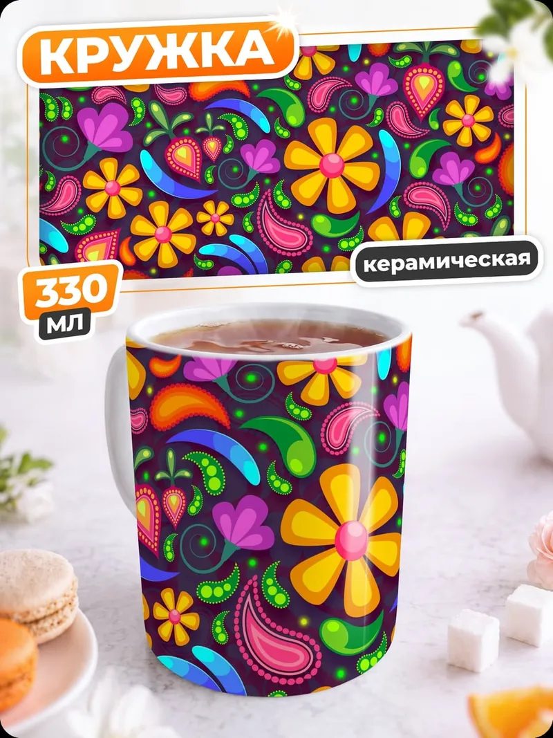 Кружка керамическая яркий цветочный узор