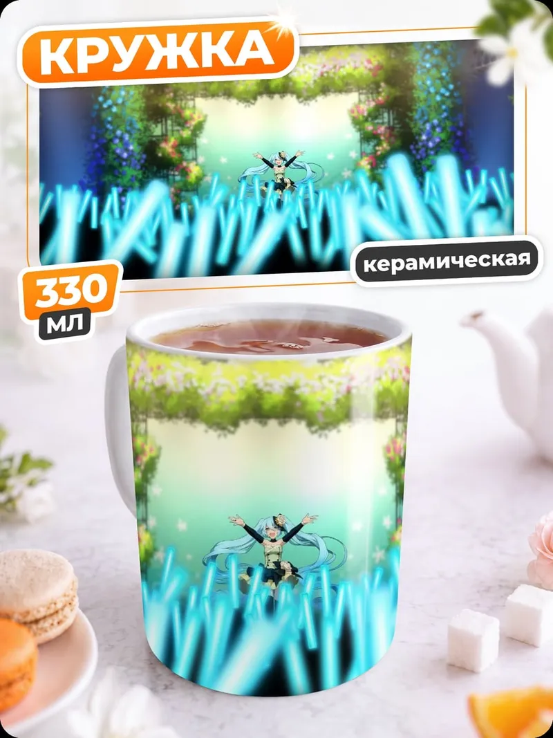 Кружка керамическая аниме концерт свет