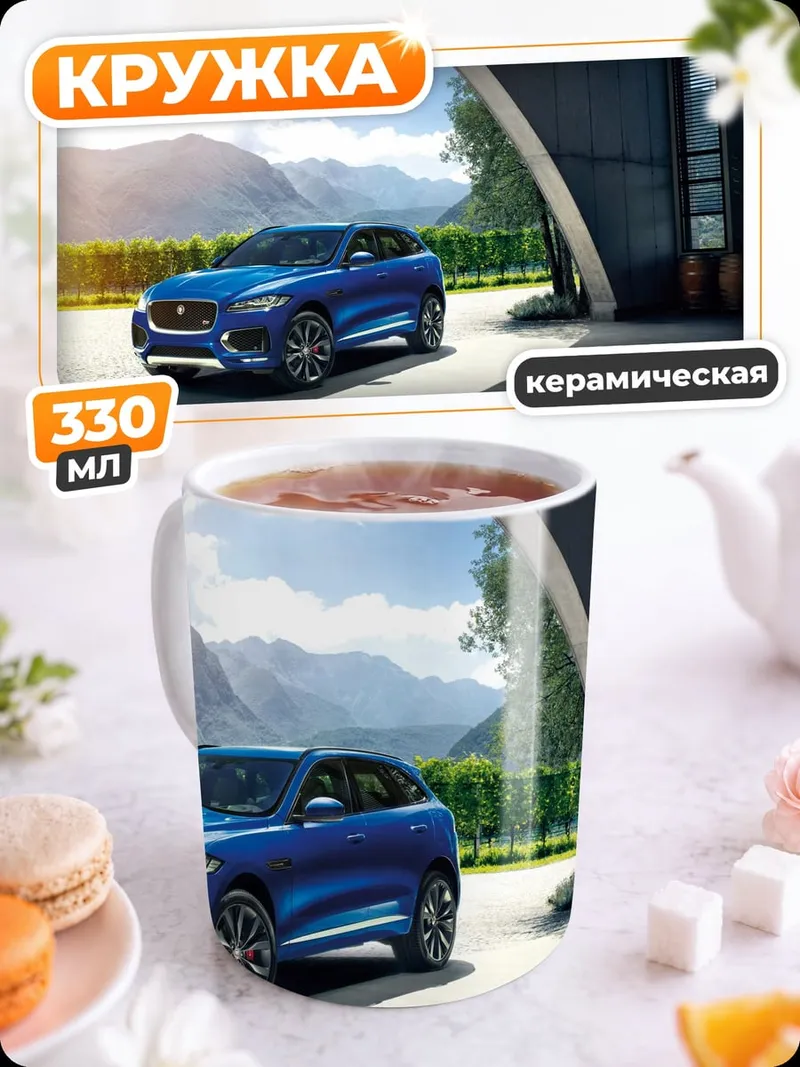 Кружка керамическая Синий кроссовер Jaguar