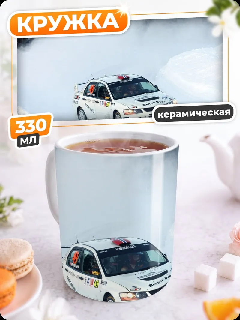 Кружка керамическая Раллийная машина на снегу