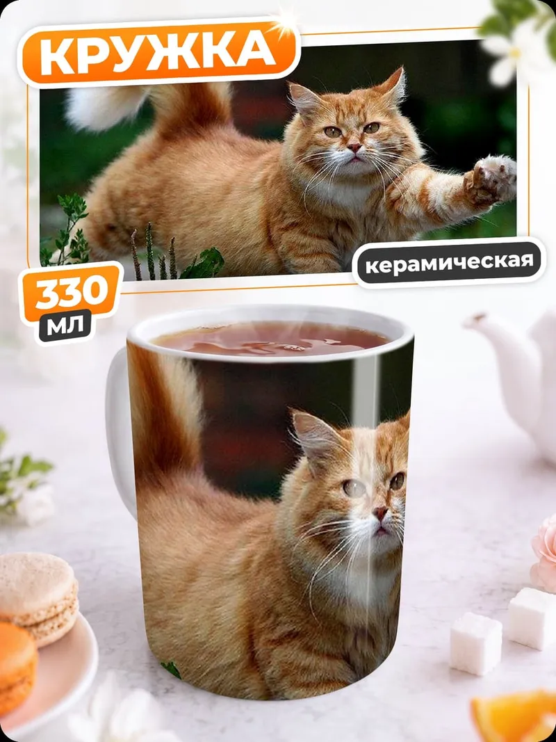 Кружка керамическая рыжий кот играет