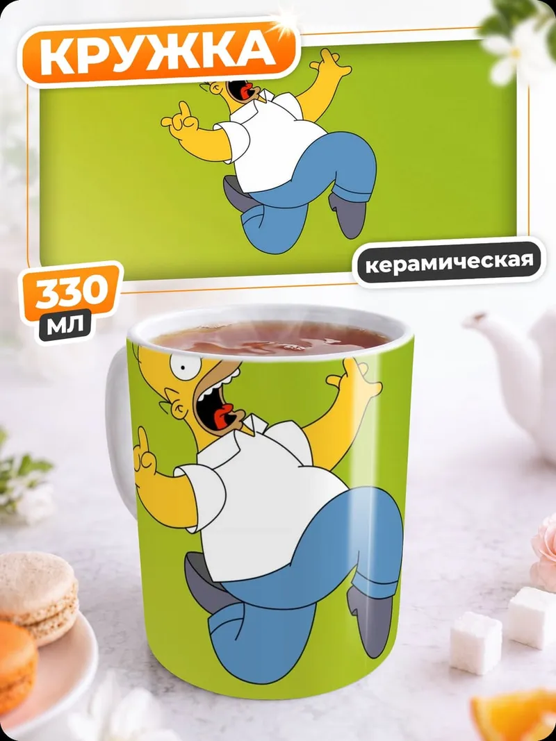Кружка керамическая хомер симпсон падает