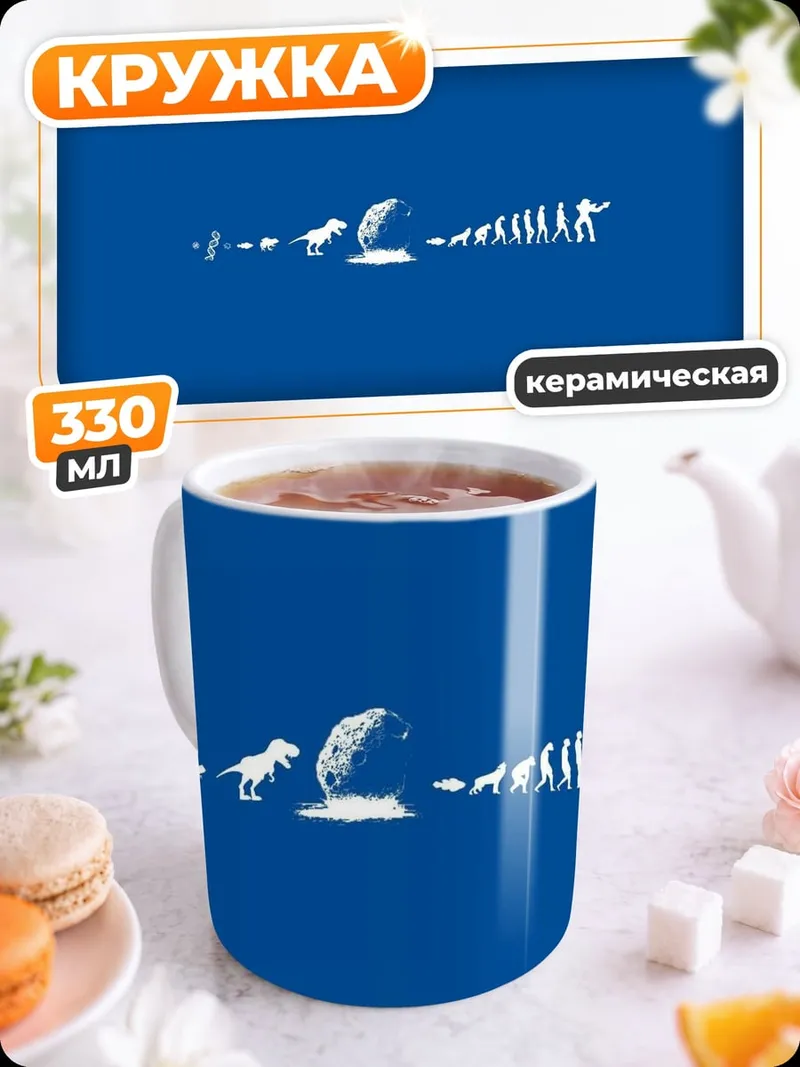 Кружка керамическая эволюция человека синий